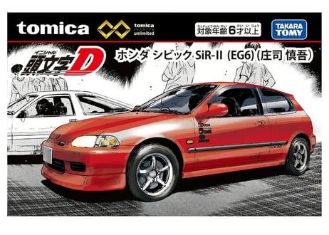 タカラトミー トミカプレミアムunlimited 頭文字D ホンダ シビック SiR－II (EG6) (庄司 慎吾)