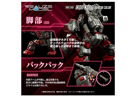 タカラトミー ゾイド RMZ-009 アイアンコング ガイロスカラー