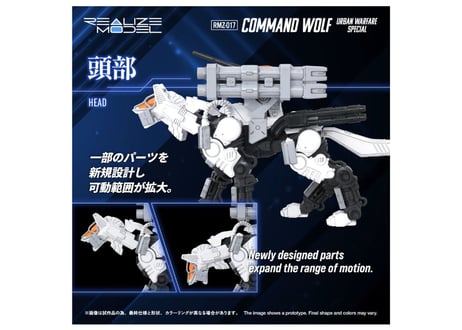 タカラトミー ゾイド RMZ-017 コマンドウルフ市街戦仕様 ゾイド
