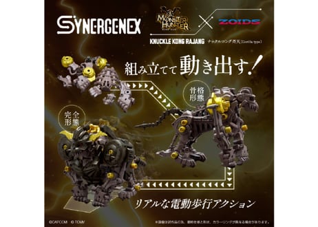 タカラトミー ゾイド ナックルコング 斉天