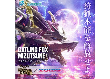 タカラトミー ゾイド ガトリングフォックス ミツネ