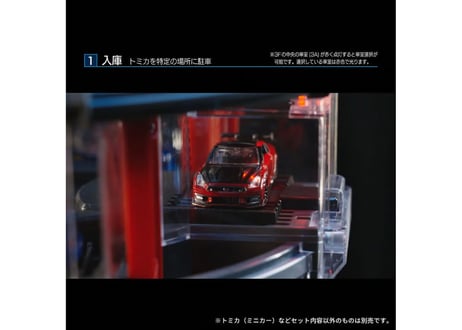 タカラトミー tomica+ Automated tomica PARKING with showroom 【代引・クレカ不可】
