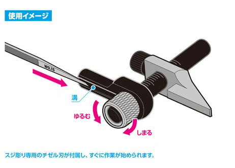 WAVE HT-580 HGマイクロチゼル専用 平行スジ彫りグリップ