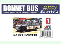 マイクロエース 1/32 ボンネットバスNo.1 ボンネットバス・三重交通
