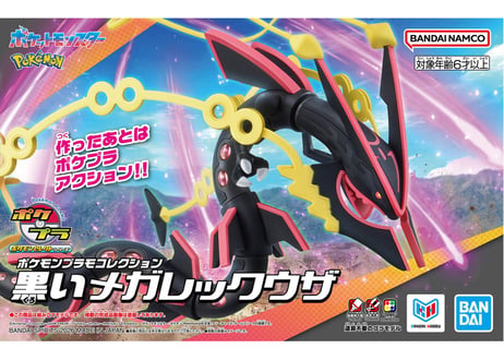 バンダイ ポケモンプラモコレクション セレクトシリーズ 黒いメガレックウザ