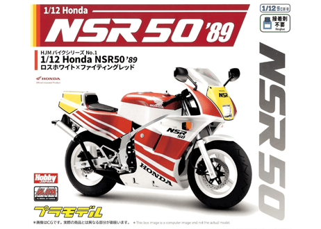 ホビージャパンHJMバイク No.1　1/12 Honda NSR50 '89 ロスホワイト×ファイティングレッド