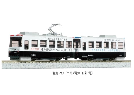 KATO 14-503-4 線路クリーニング電車（パト電）