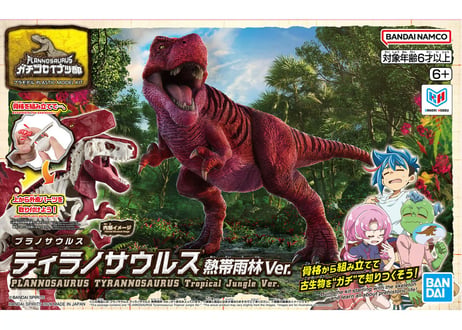 バンダイ プラノサウルス ティラノサウルス 熱帯雨林 Ver. （プラノサウルス ガチコセイブツ部 04）【新商品】