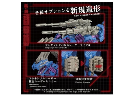 タカラトミー ゾイド AZ-15 サイコジェノザウラー
