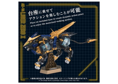タカラトミー ゾイド AZ-14 ライガーゼロイクス