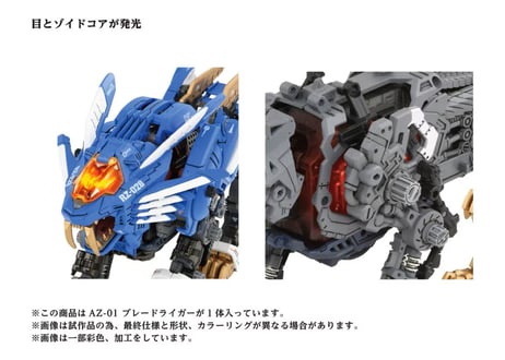 タカラトミー ゾイド AZ-01 ブレードライガー