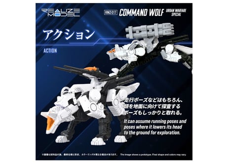 タカラトミー ゾイド RMZ-017 コマンドウルフ市街戦仕様 ゾイド