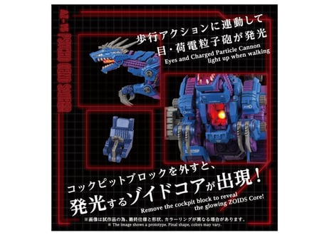 タカラトミー ゾイド AZ-15 サイコジェノザウラー