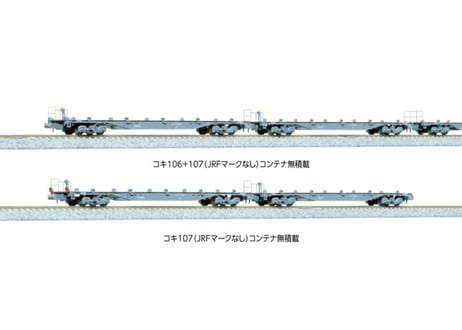 KATO 10-1797 コキ107 (JRFマークなし) コンテナ無積載 2両セット