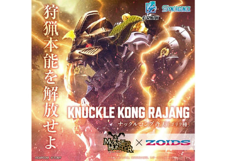 タカラトミー ゾイド ナックルコング 斉天
