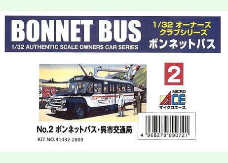 マイクロエース 1/32 ボンネットバスNo.2  ボンネットバス・呉市交通
