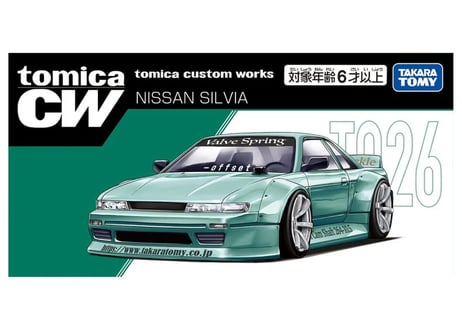 タカラトミー tomica custom works TQ26 NISSAN SILVIA