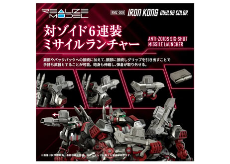 タカラトミー ゾイド RMZ-009 アイアンコング ガイロスカラー