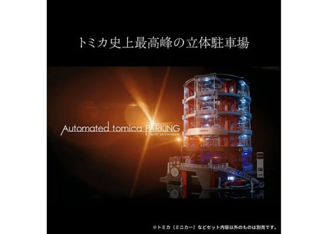 タカラトミー tomica+ Automated tomica PARKING with showroom 【代引・クレカ不可】