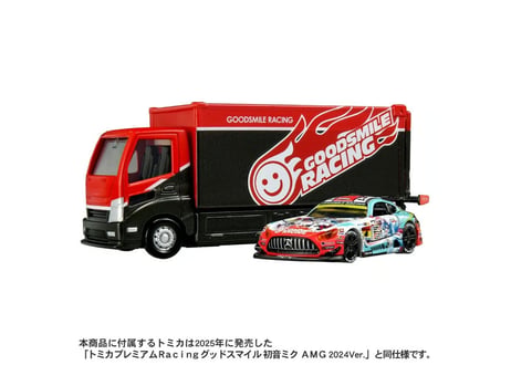 タカラトミー トミカプレミアム tomicaトランスポーター グッドスマイル 初音ミク AMG 2024 Ver.