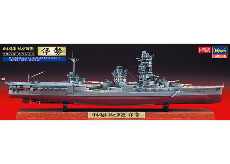 ハセガワ CH129 1/700 日本海軍 航空戦艦 伊勢 “フルハルスペシャル”
