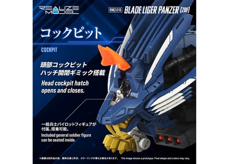 タカラトミー ゾイド RMZ-016 ブレードライガーパンツァー (ZBF)