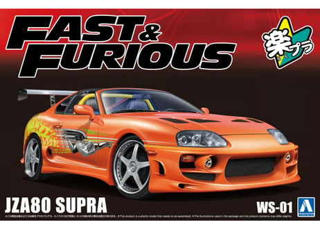 アオシマ 1/24 ワイルド・スピード No.WS-01 ワイルド・スピード JZA80 スープラ