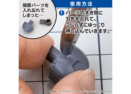 ゴッドハンド アメイジングパーツオープナー