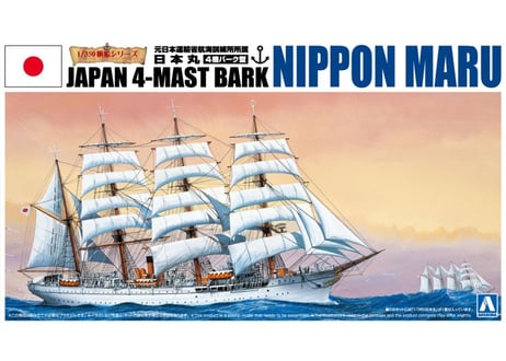 アオシマ 1/350 帆船 No.1 日本丸