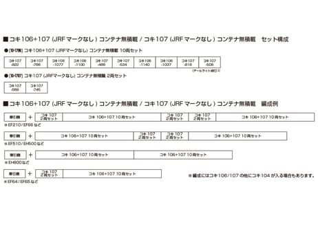 KATO 10-1796 コキ106+107 (JRFマークなし) コンテナ無積載 10両セット