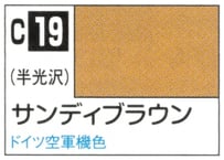 GSIクレオス C19 サンディブラウン