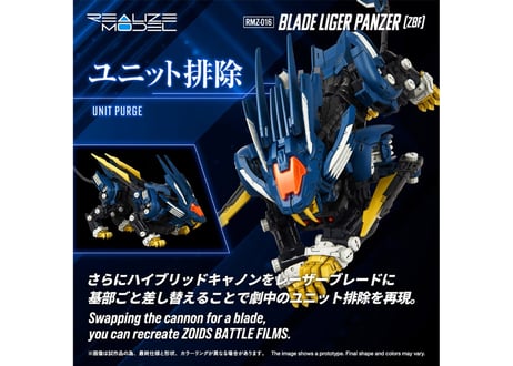 タカラトミー ゾイド RMZ-016 ブレードライガーパンツァー (ZBF)