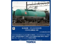 TOMIX 8771 私有貨車 タキ243000形（日本石油輸送・緑）