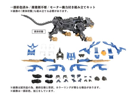 タカラトミー ゾイド AZ-01 ブレードライガー