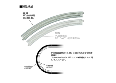 KATO 20-135 PC曲線線路R348-45°(4本入)<R348-45PC>