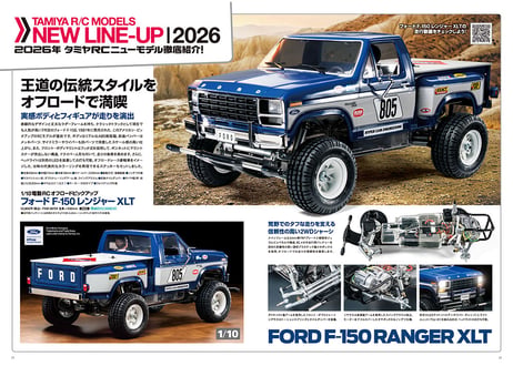 タミヤRCガイドブック Volume 27 (2026 SPRING-SUMMER)