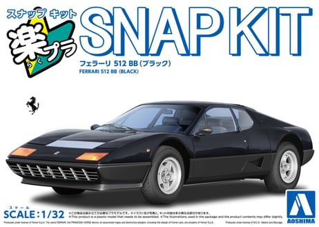 アオシマ 1/32 楽プラ スナップキット No.26-BK フェラーリ 512 BB(ブラック)