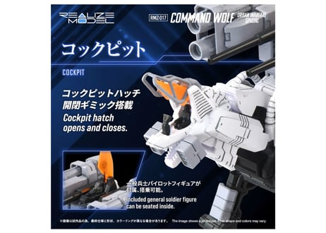 タカラトミー ゾイド RMZ-017 コマンドウルフ市街戦仕様 ゾイド