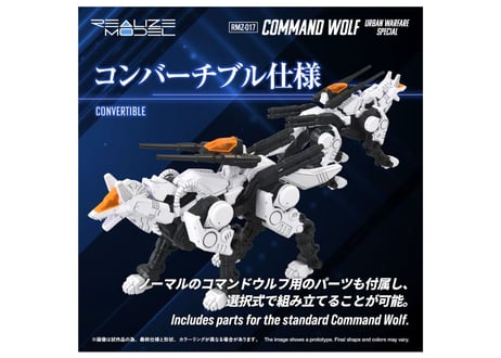 タカラトミー ゾイド RMZ-017 コマンドウルフ市街戦仕様 ゾイド