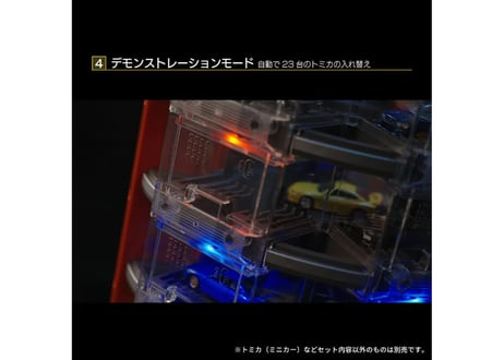 タカラトミー tomica+ Automated tomica PARKING with showroom 【代引・クレカ不可】