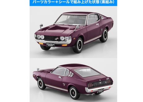 ハセガワ EM01-CP 1/32 トヨタ セリカ LB 1600GT （シビリアンパープル）