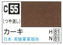 GSIクレオス C55 カーキ