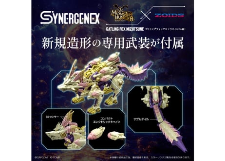 タカラトミー ゾイド ガトリングフォックス ミツネ