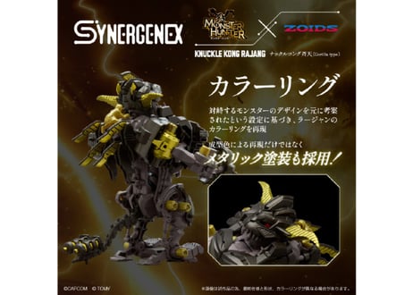 タカラトミー ゾイド ナックルコング 斉天