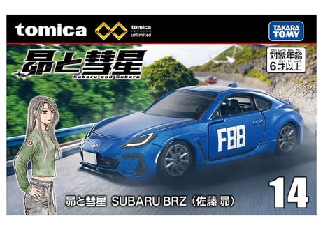 タカラトミー トミカプレミアムunlimited 14 昴と彗星 SUBARU BRZ(佐藤 昴)