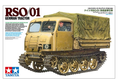 タミヤ 1/35 MM No.394 ドイツRSO/01多用途牽引車