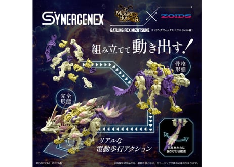 タカラトミー ゾイド ガトリングフォックス ミツネ