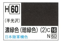 GSIクレオス H60 濃緑色(暗緑色)(2)