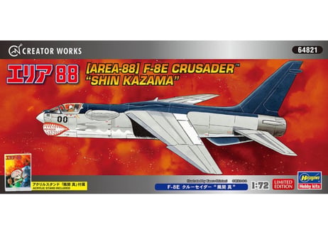 ハセガワ 「エリア88」 F-8E クルーセイダー “風間 真”