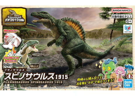 バンダイ プラノサウルス スピノサウルス1915  （プラノサウルス ガチコセイブツ部 02）【新商品】